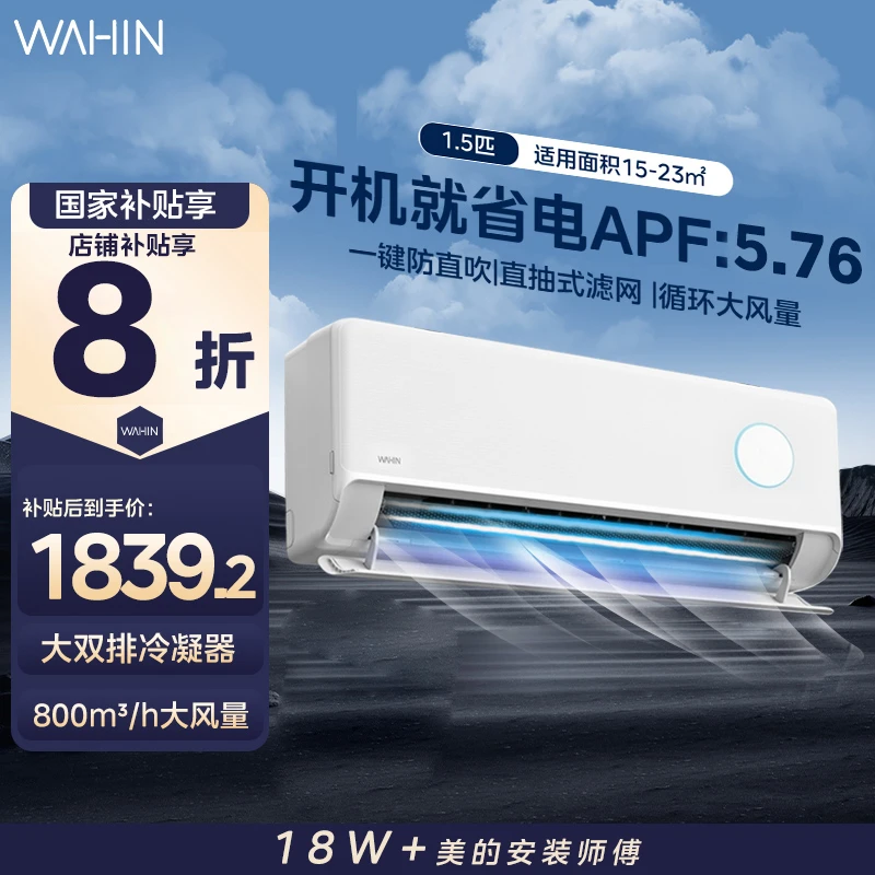 【国补】华凌双排神机二代35HE1Ⅱ超一级1.5匹智能冷暖挂机SZ