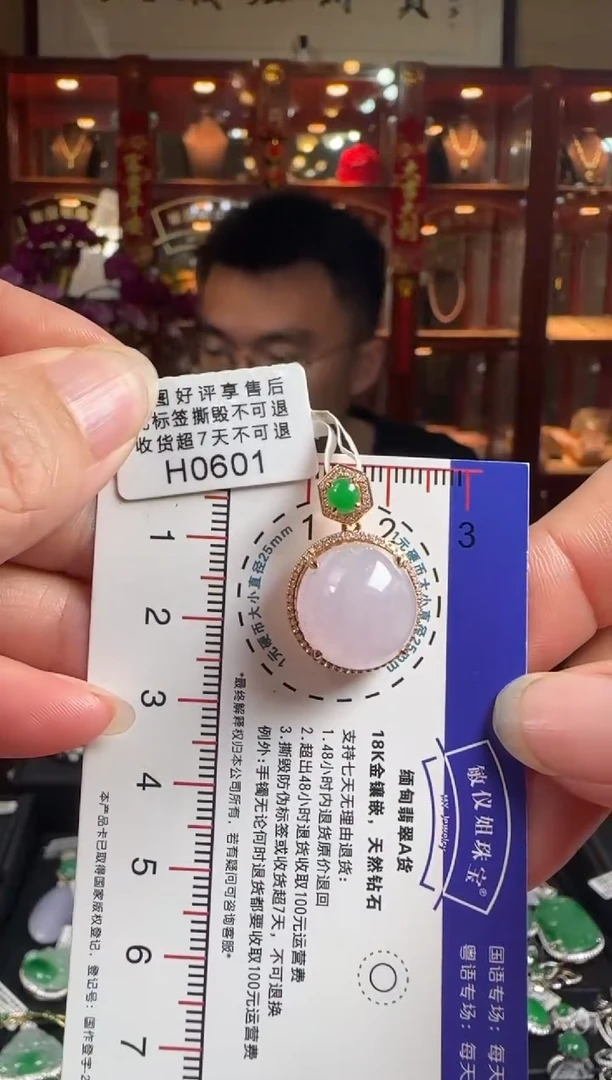 【闪购商品】翡翠颈饰18K金镶嵌H0601 冰紫蛋面吊坠