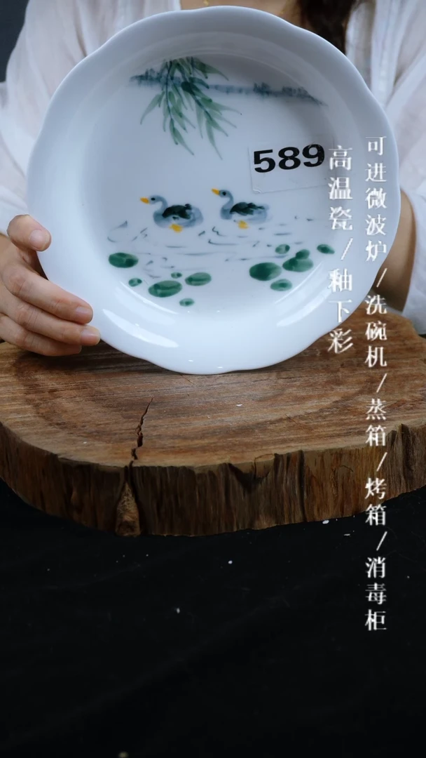 其他高温瓷（花边盘）589
