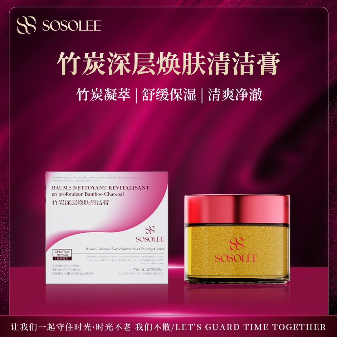 【专柜正品】SOSOLEE竹炭深层焕肤清洁膏 管LB