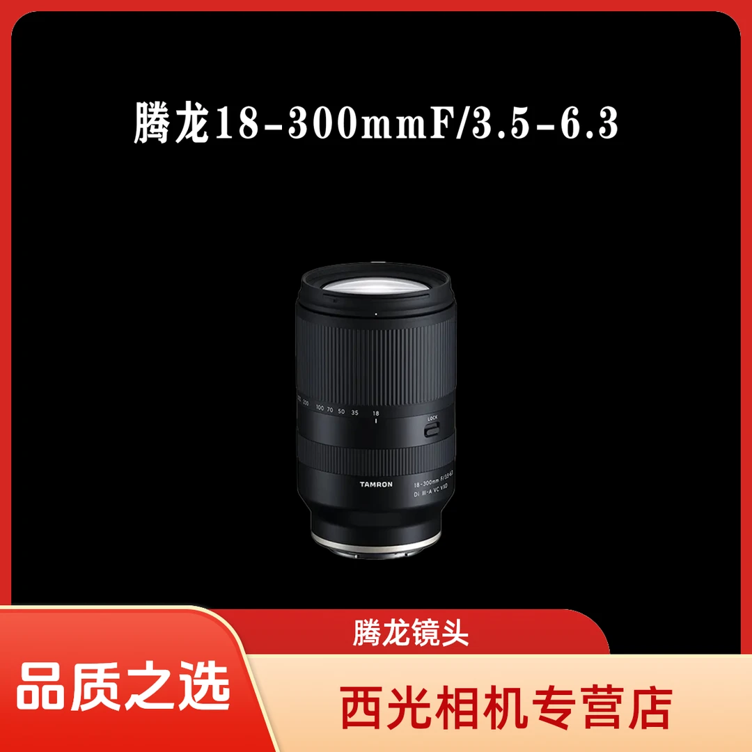 腾龙18 - 300mm变焦镜头