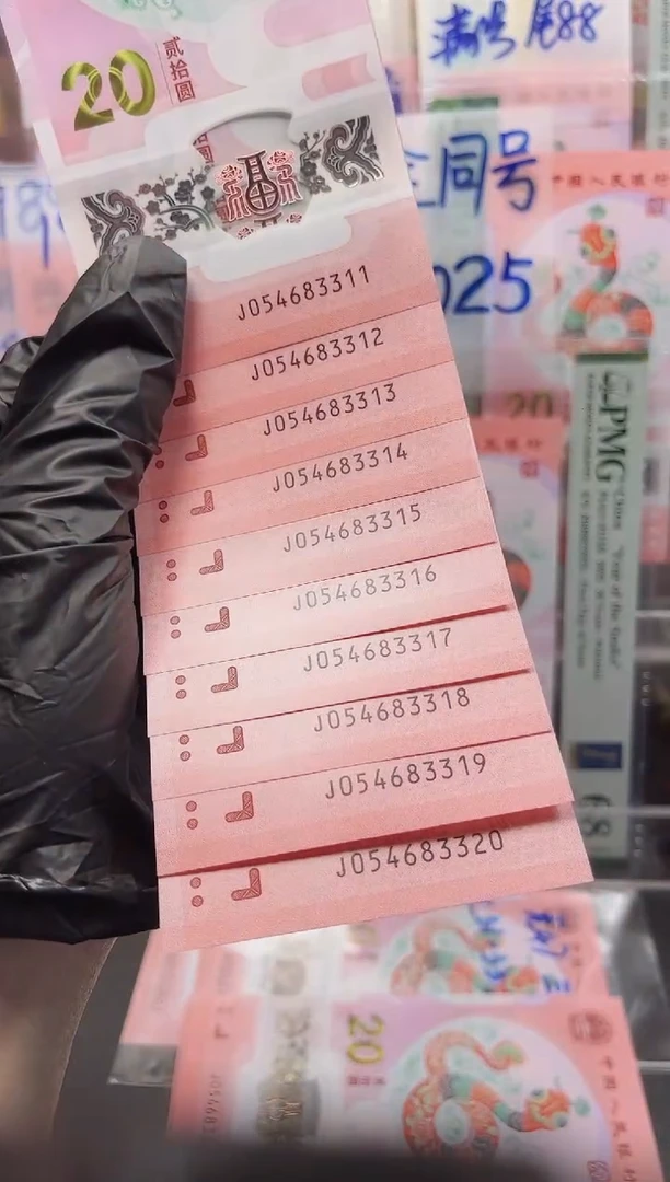 蛇钞标十054683311-20