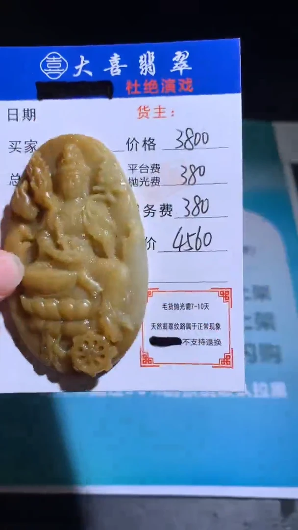 未镶嵌定制翡翠毛货-不退不换