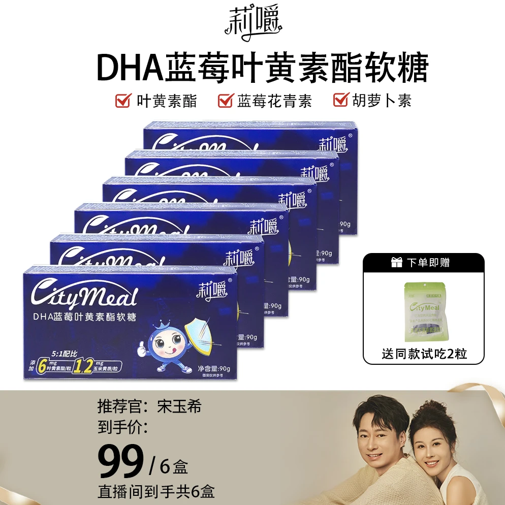 【玉希专属】莉嚼DHA蓝莓叶黄素酯软糖提取浓缩胡萝卜素果汁软糖