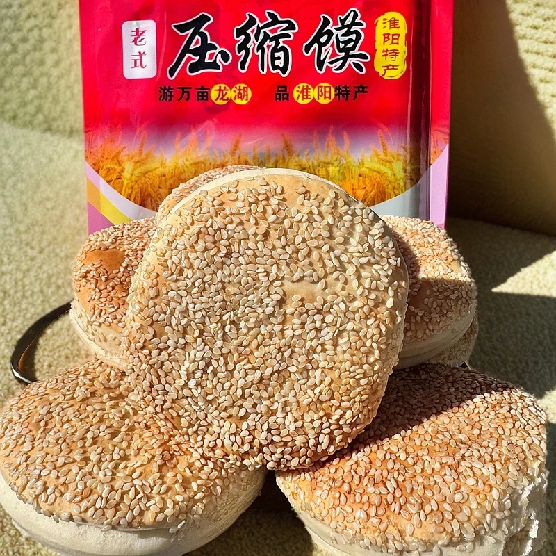 【专属】正宗淮阳压缩馍网红河南太昊陵伏羲庙会老式压缩饼