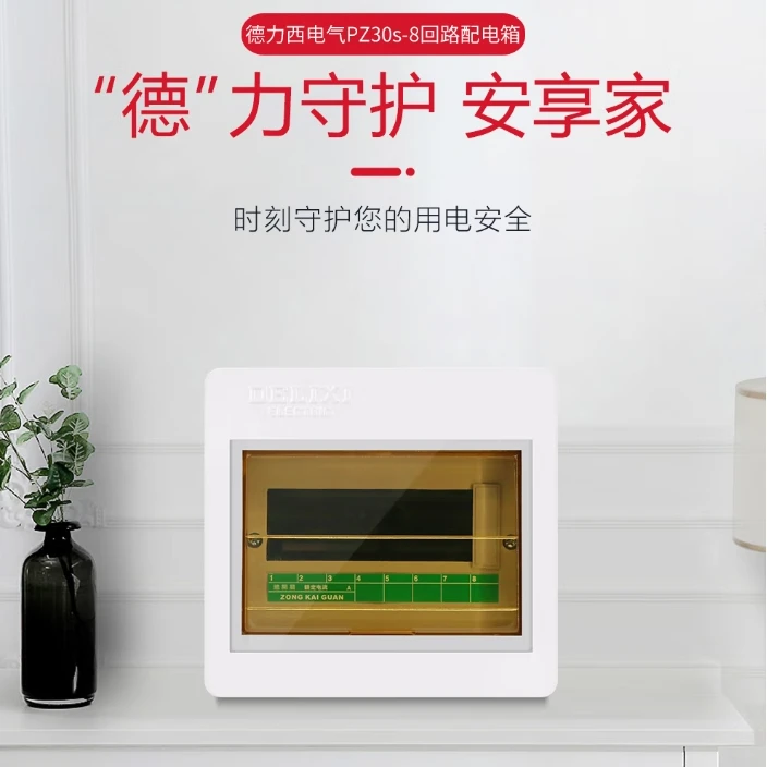 德力西CDPZ30S家用配电箱强电箱明装柜空气开关盒断路器漏保电箱