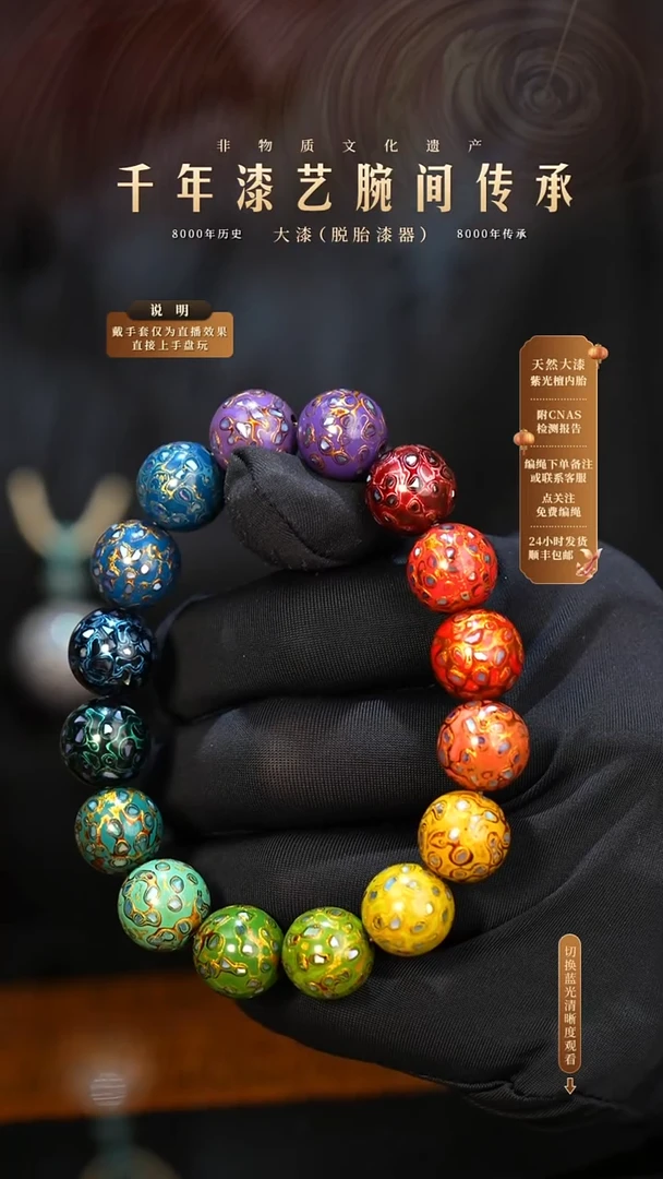 锦城大漆/手串/1.2cm*16   659