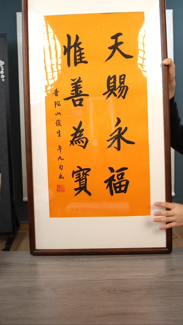 书法俊s 书法 带框