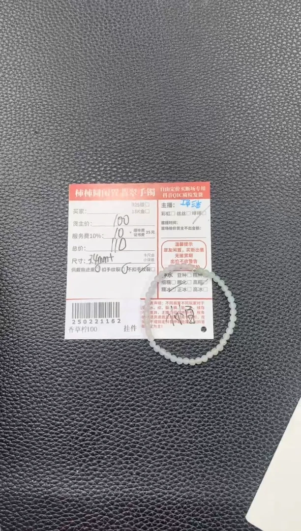 【闪购商品】翡翠手串未镶嵌250221162