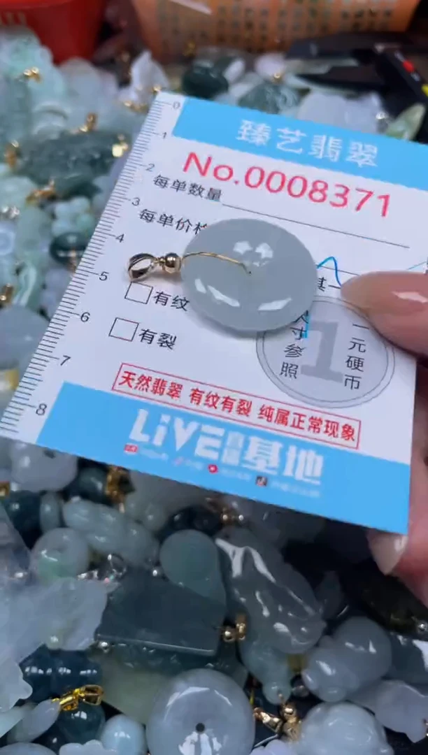 颈饰未镶嵌翡翠8371