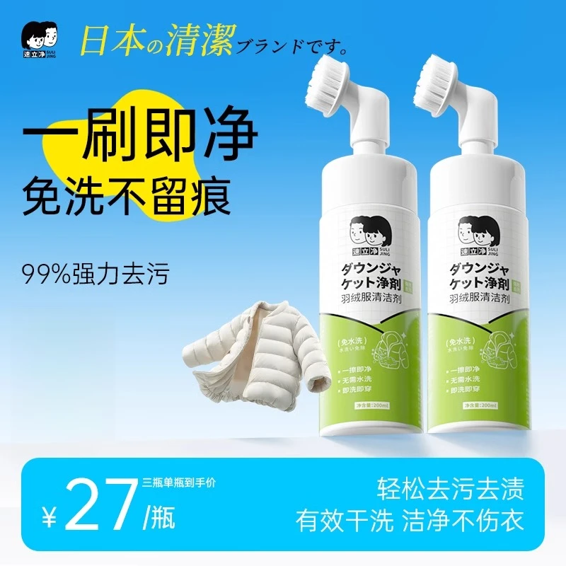 速立净羽绒服清洗剂专用免水洗干洗剂强力去污油污多功能清洗剂