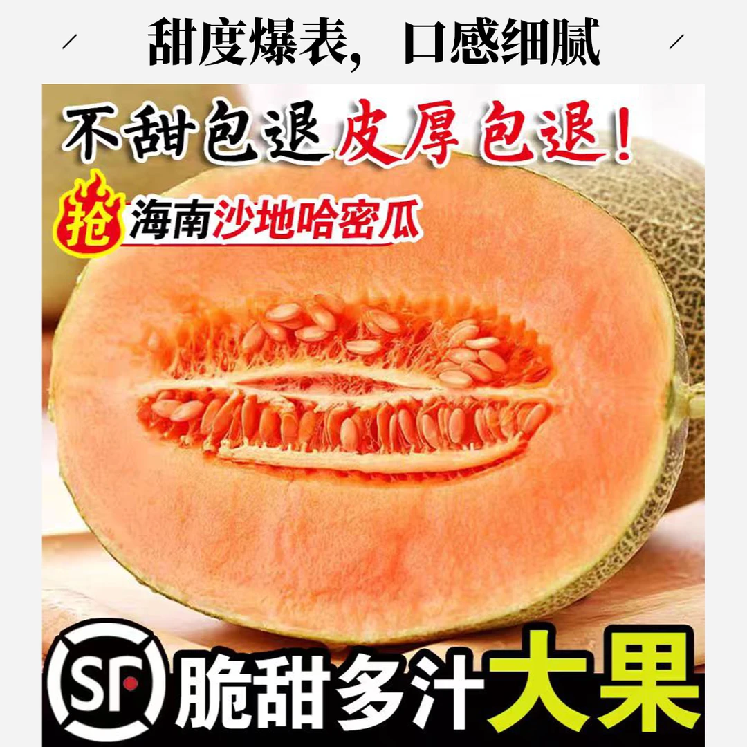 【地标甄选】海南哈密瓜表皮有糖斑【介意慎拍】新鲜当季水果海南沙地西州哈密瓜