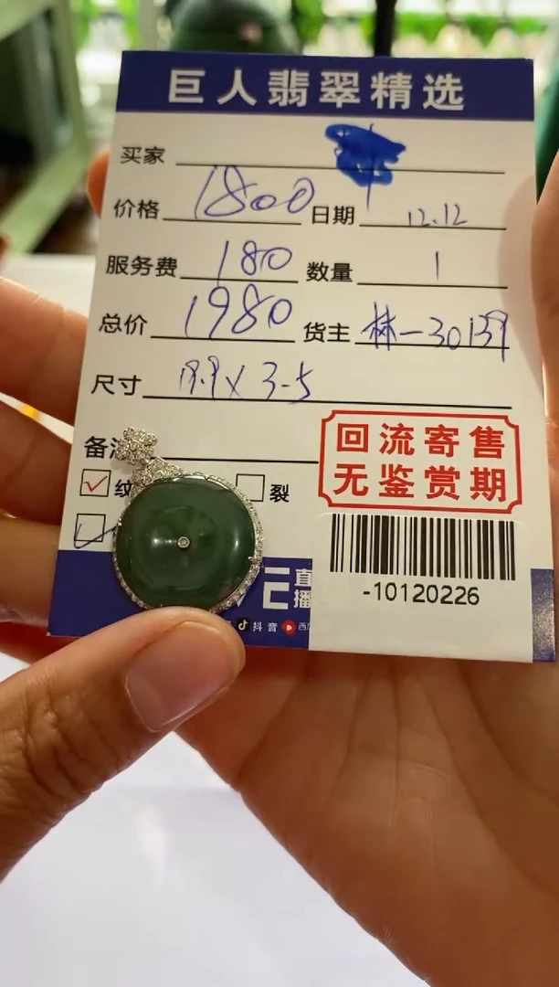 【闪购商品】翡翠颈饰18K金镶嵌多人-10120226