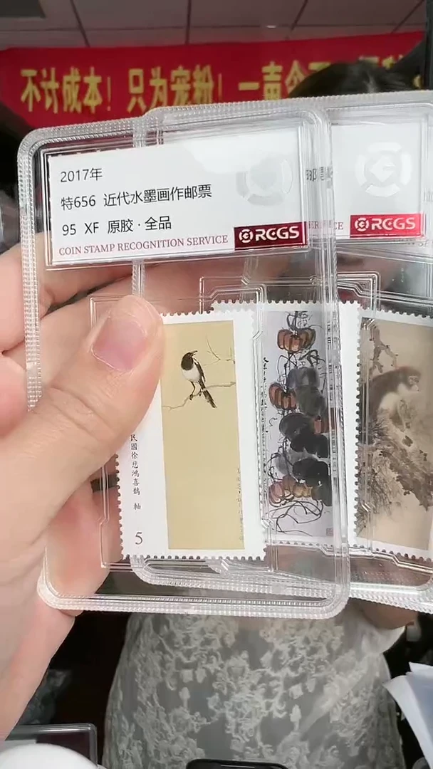 特656 近代水墨画作邮票 RCGS评级 原胶 小盒装