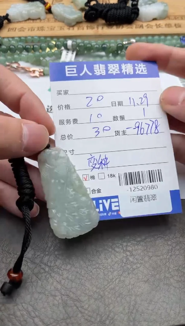 颈饰未镶嵌翡翠多人-12520980