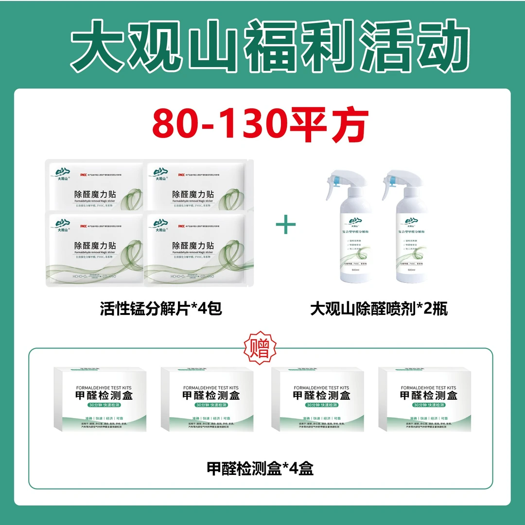 【80-130㎡套餐大观山活性】除醛喷剂活性活性锰除醛片