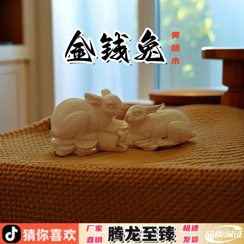 黄杨木雕刻金钱兔招财纳福装饰工艺品家居客厅桌面摆件文玩办公室