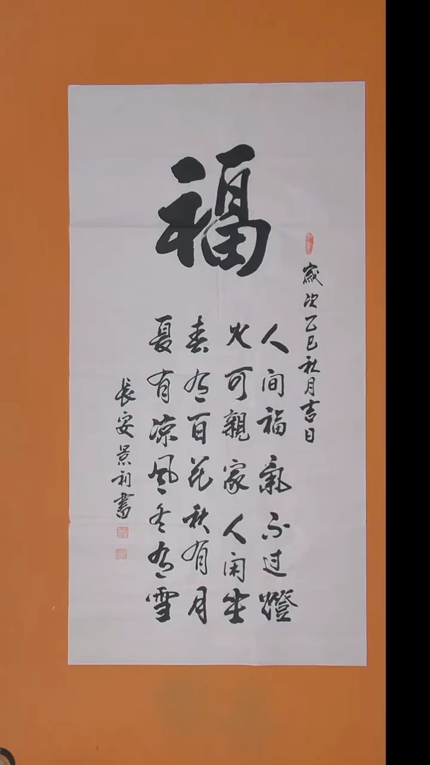 书法刘老师书法纯手写138*69