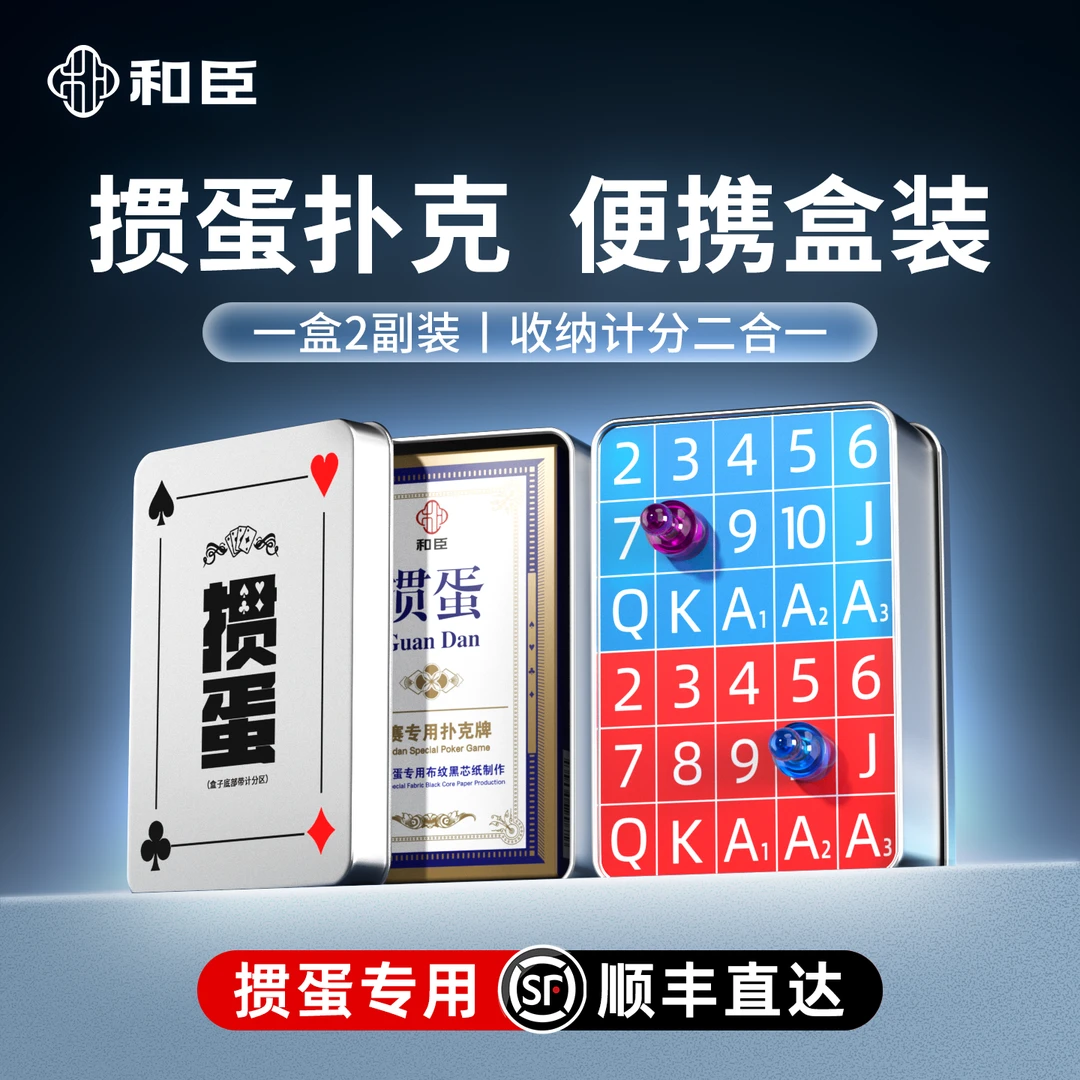掼蛋专用扑克牌记分器掼蛋PVC塑料计分牌计分盒套装惯蛋卡套工具