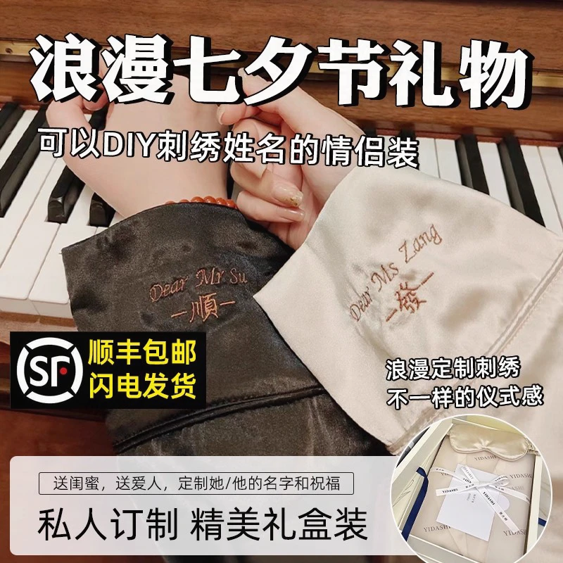 浪漫七夕节情侣礼物定制睡衣刺绣祝福男女朋友送男友女友老公老婆