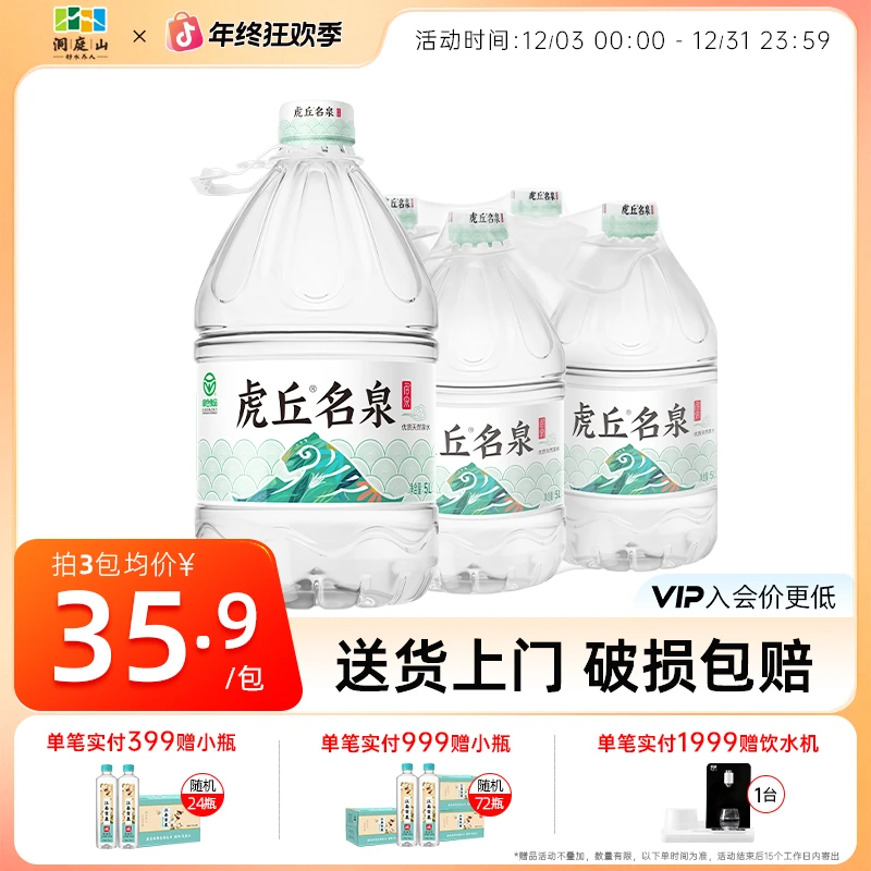 洞庭山虎丘名泉天然水5L*4桶非矿泉水纯净水家庭大桶装水健康