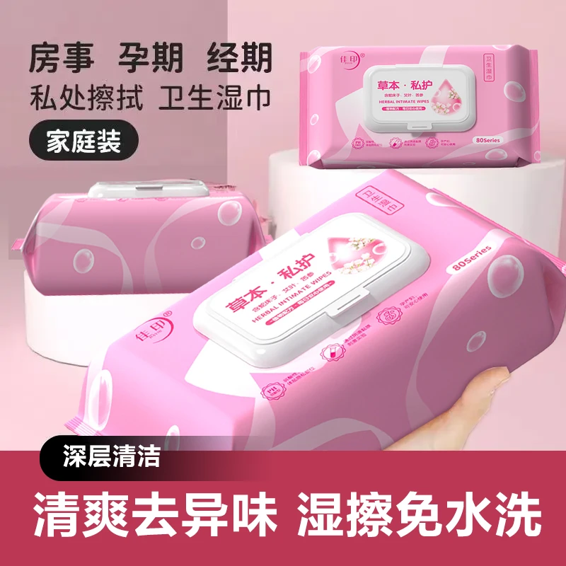 湿巾私密护理湿纸巾女士杀菌湿巾纸房后免洗事后清洁男女通用大包