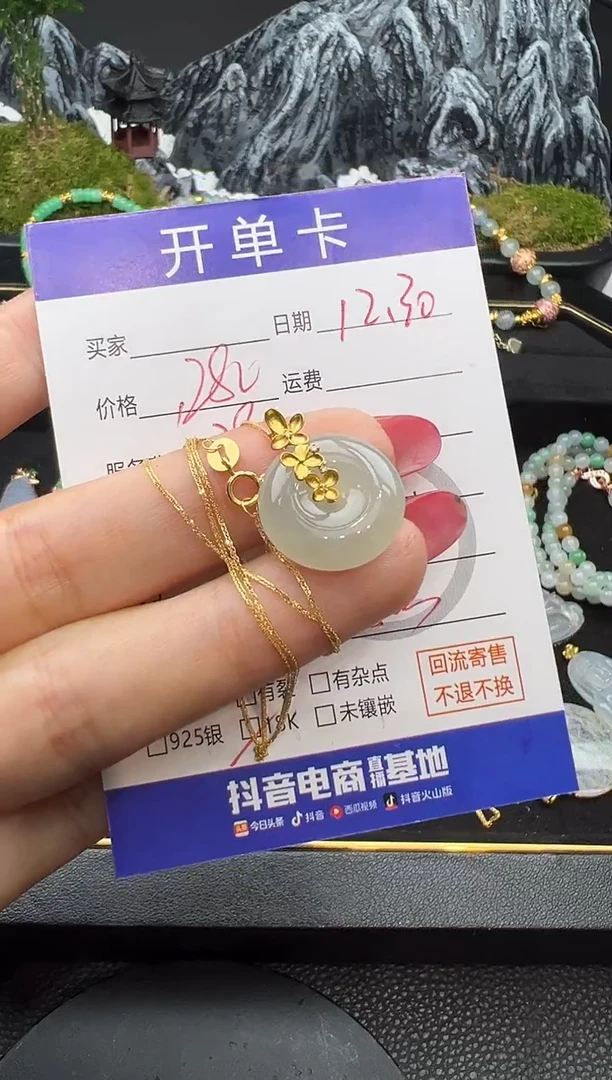 套链18K金镶嵌翡翠平安扣8556