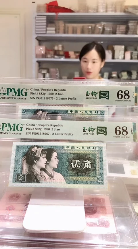 8002PG01918075-8067   PMG68  精致币玉钩  单张价