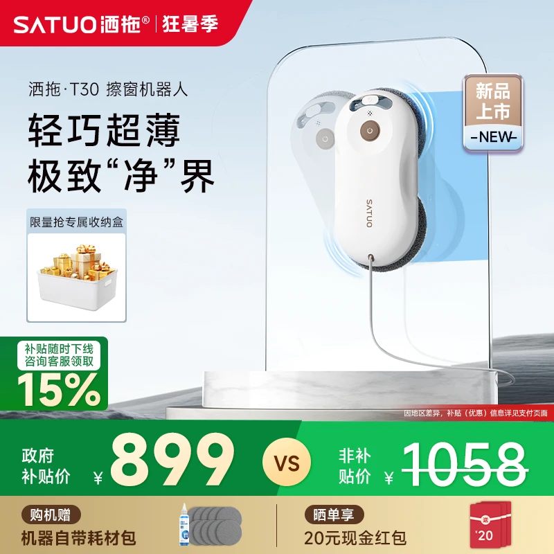 【具体详询】洒拖T30全自动智能喷水擦窗机器人擦玻璃神器擦窗户