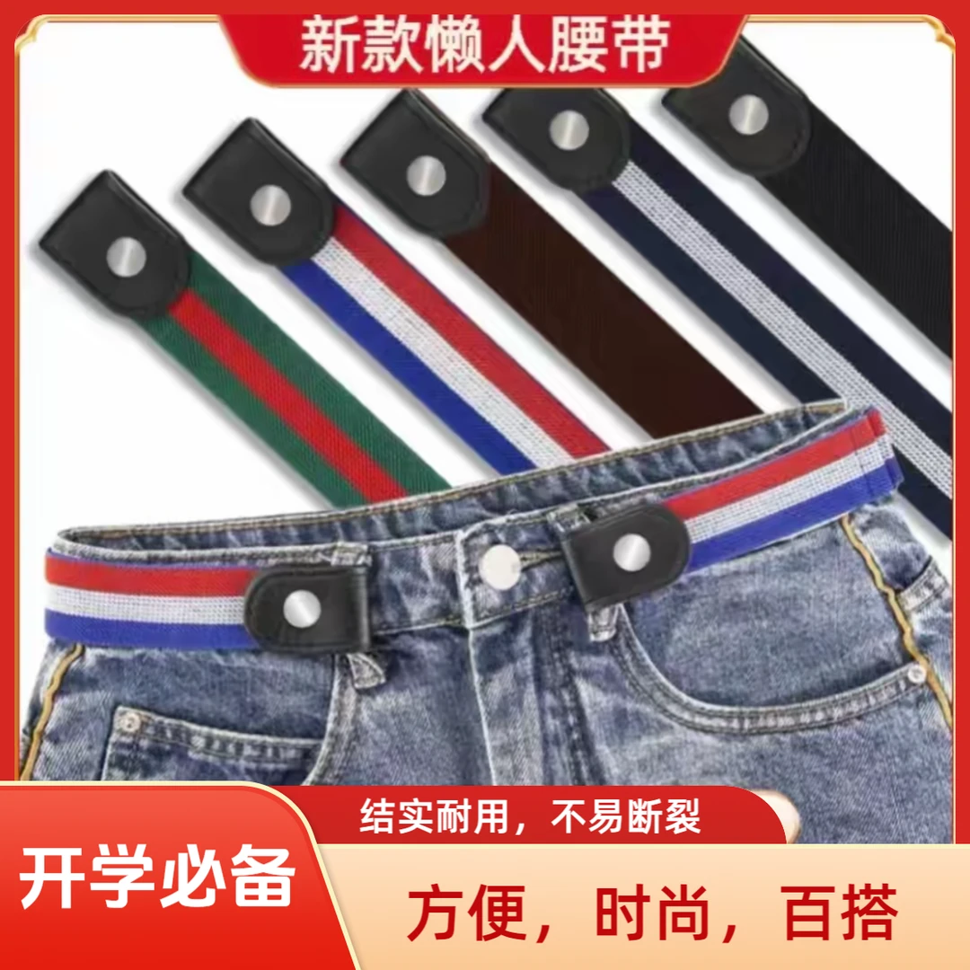 开学军训的孩子一定要有这款懒人腰带  长短可调节  男女通用