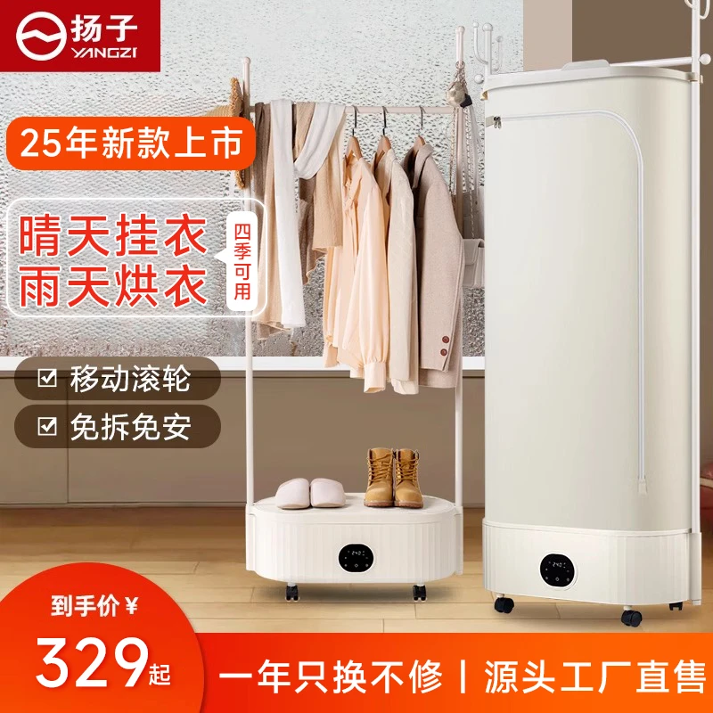 扬子免安装烘干机家用烘衣服小型宿舍折叠干衣机家庭风干晾衣架器