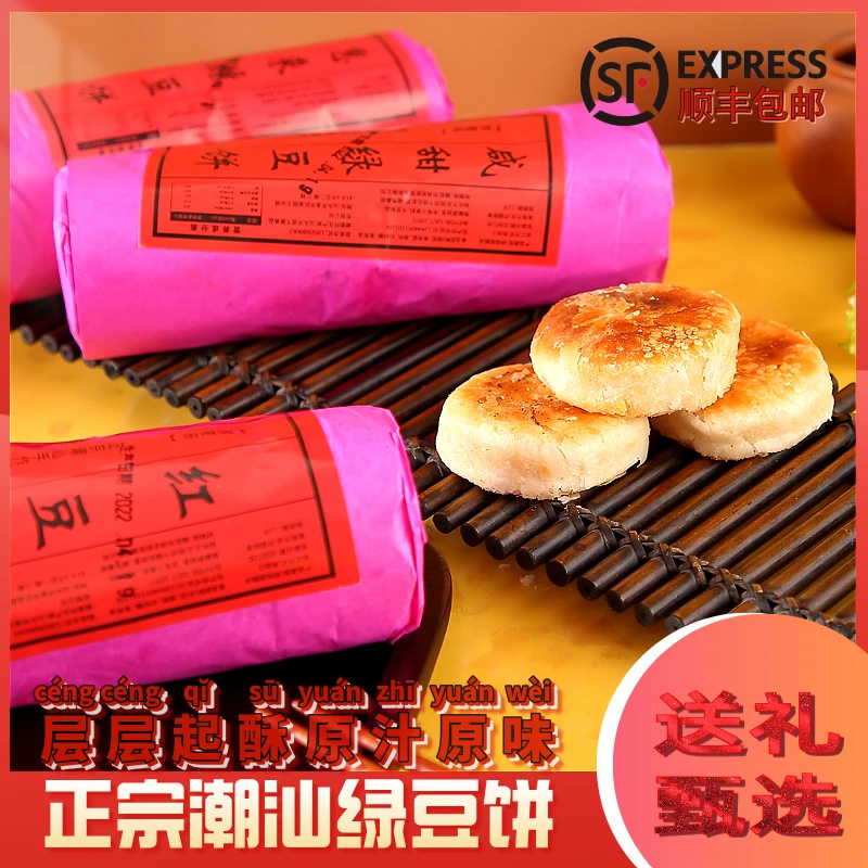 xishetangpu/西社糖铺潮汕绿豆饼正宗传统糕点现烤现发顺丰包邮