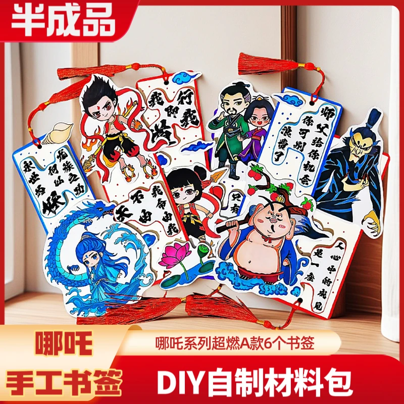 哪吒书签超燃系列手工DIY半成品周边卡通自制材料包动漫送流苏