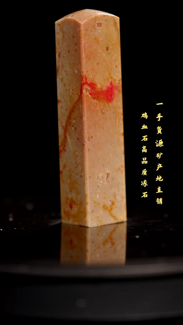 鸡血石昌化鸡血石印章