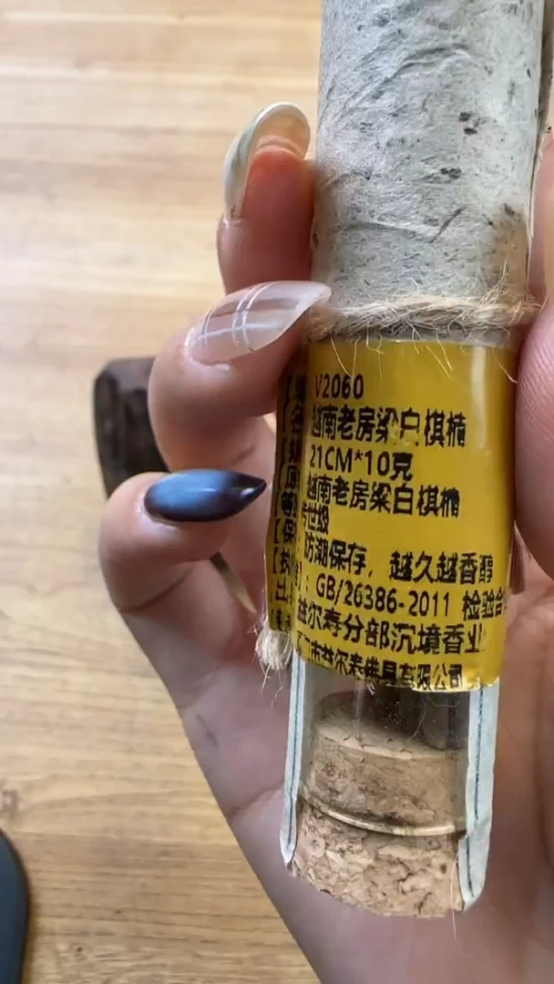 线香65号 V2060 越南老房梁虫漏 10克