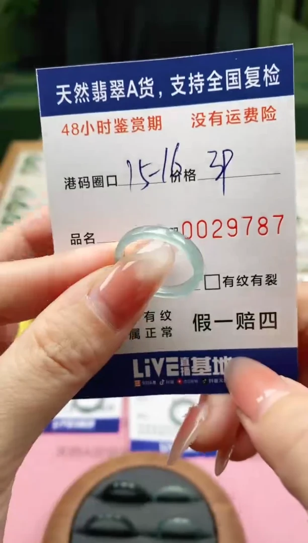 未镶嵌戒指翡翠9787