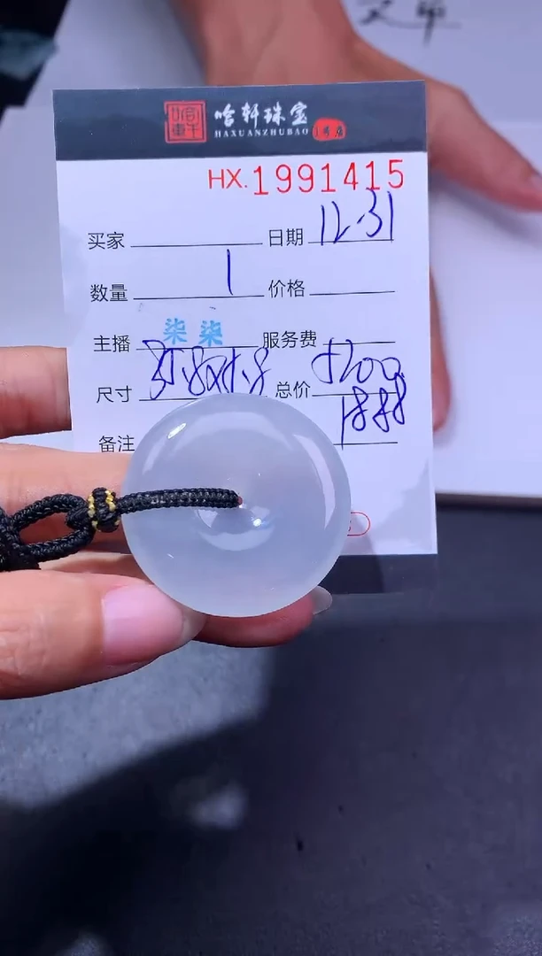 未镶嵌挂件翡翠哈轩 挂件1