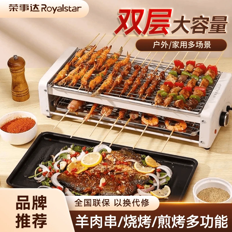 荣事达电烤炉家用烧烤炉户外无烟韩式烤肉电烤盘家庭羊肉串烤串机