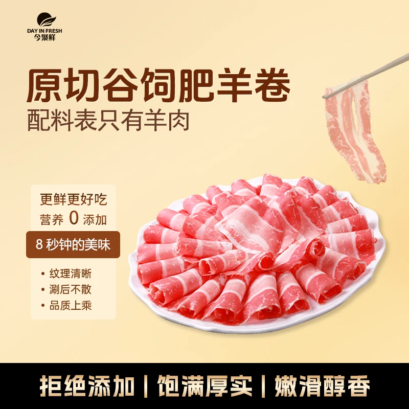 【今聚鲜】涮火锅烧烤烤肉必备 肥羊卷4斤羊肉卷谷饲原切羊肉卷