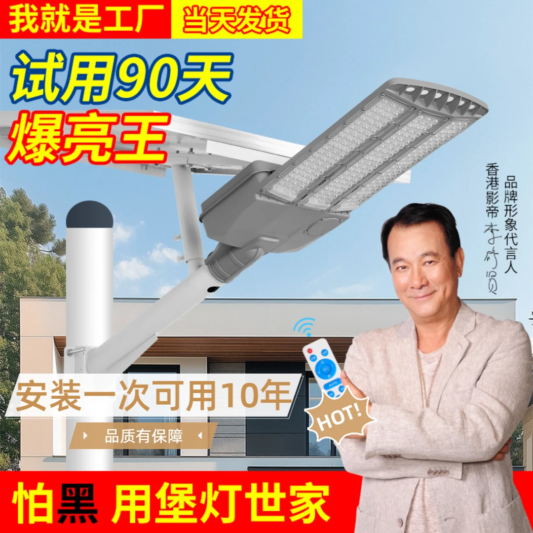 太阳能新农村爆亮户外充电防水家用全自动超亮断电大功率工程路灯