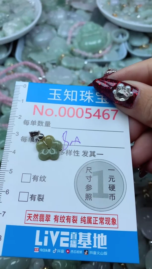 吊坠(不含链)未镶嵌翡翠5467