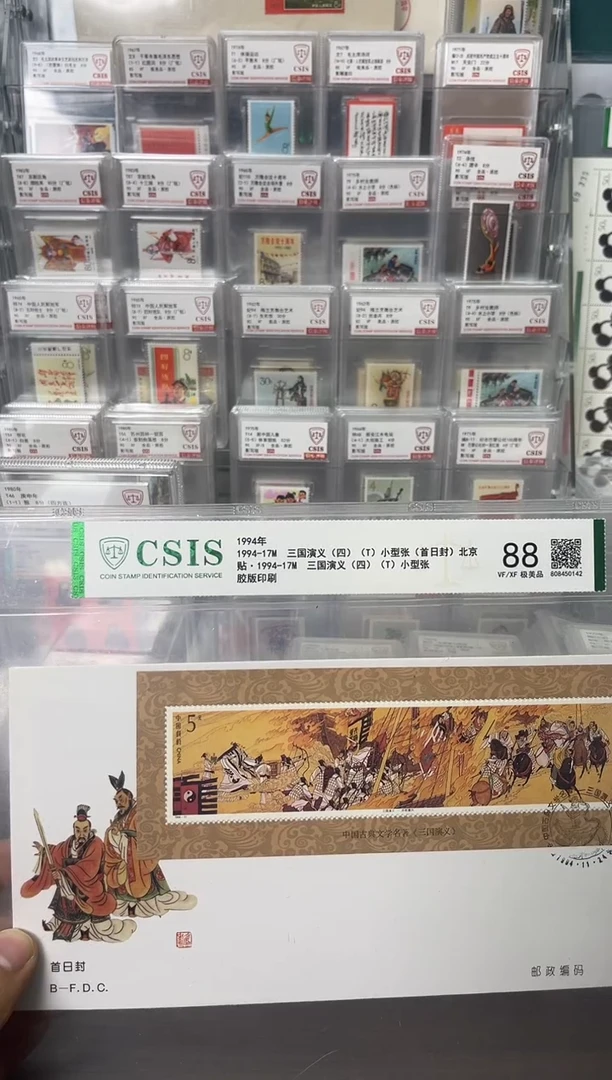 三国四 首日封 88
