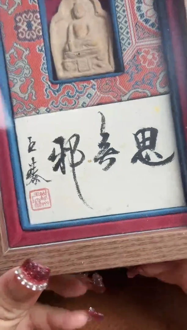 【闪购商品】书法擦擦F王臻BP24126镜框思无邪