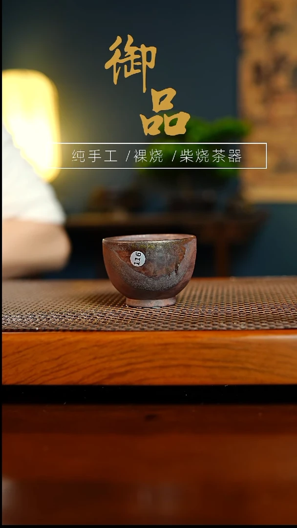 116杯景德镇柴烧茶器