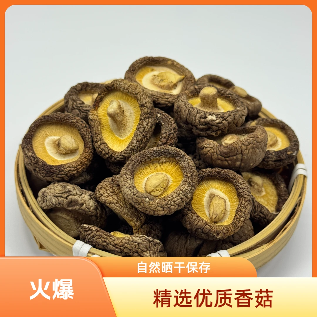 【大家庭专属】甄选干香菇菇香浓郁肉质肥厚可炖鸡汤营养丰富