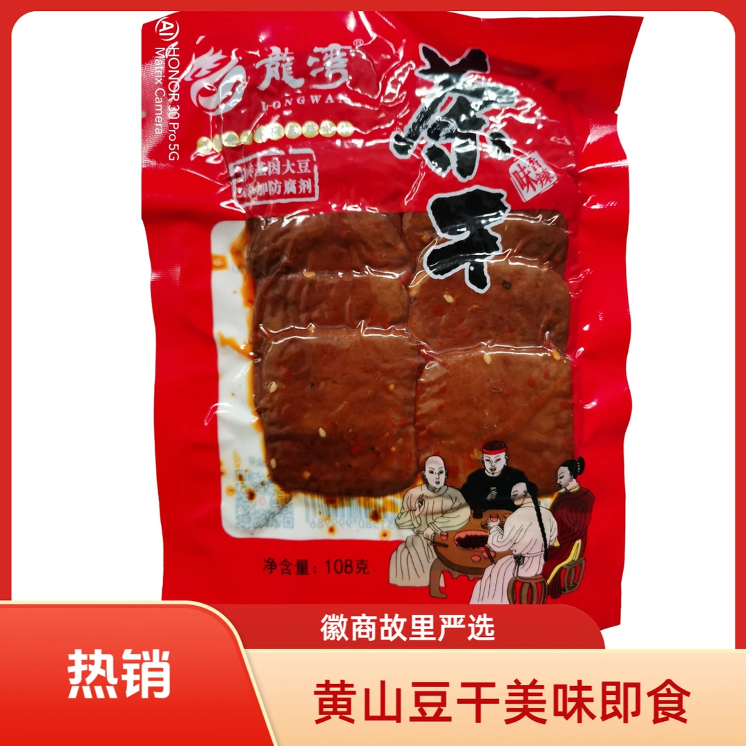 LONGWAN/龙湾黄山茶干安徽特产五香麻辣豆干即食休闲解馋零食108g