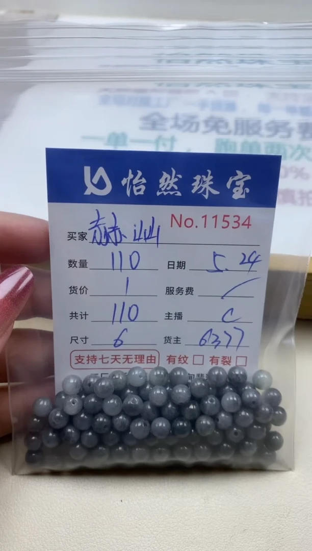 未镶嵌手串翡翠单：11534