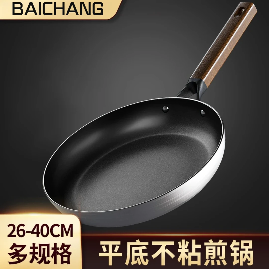 不粘锅平底锅煎锅厨房家用煤气灶电磁炉专用烙饼牛排大号不粘炒锅