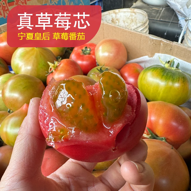 【顺丰礼盒装】宁夏皇后大口感西红柿老品种铁皮沙瓤水果草莓番茄