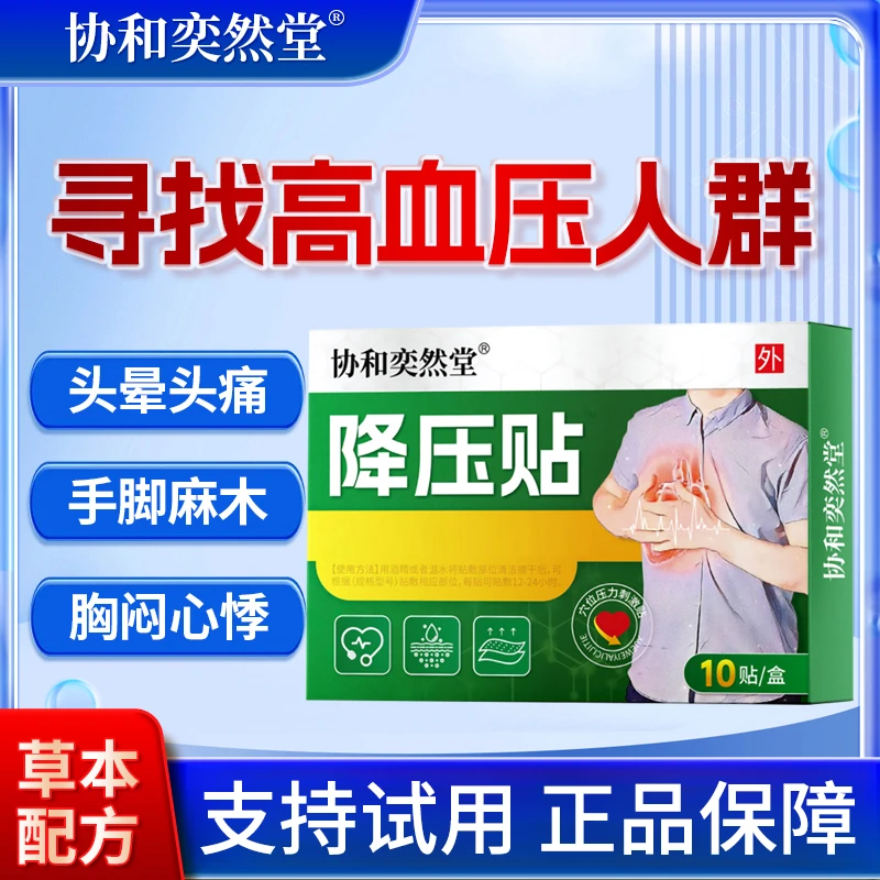 稳高血压贴稳血脂血糖中老年人高血压头浑身乏力头晕目眩胸闷贴F